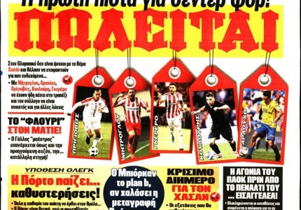 Το πρωτοσέλιδο του Κόκκινου Πρωταθλητή (29/12)