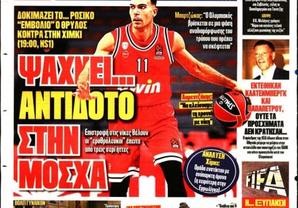 Το πρωτοσέλιδο του Κόκκινου Πρωταθλητή (29/12)