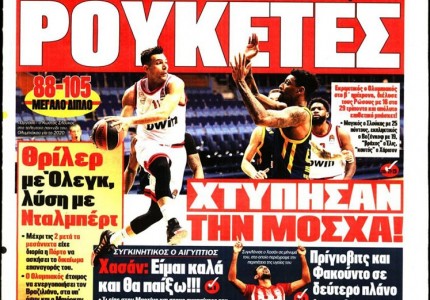 Το πρωτοσέλιδο του Κόκκινου Πρωταθλητή (30/12)