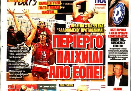 Το πρωτοσέλιδο του Κόκκινου Πρωταθλητή (30/12)