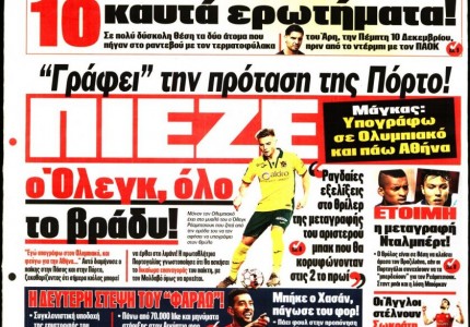 Το πρωτοσέλιδο του Κόκκινου Πρωταθλητή