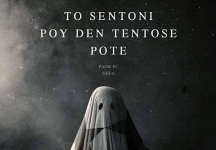 Το σεντόνι που δεν τέντωσε ποτέ…