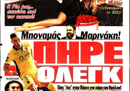 Το πρωτοσέλιδο του Κόκκινου Πρωταθλητή