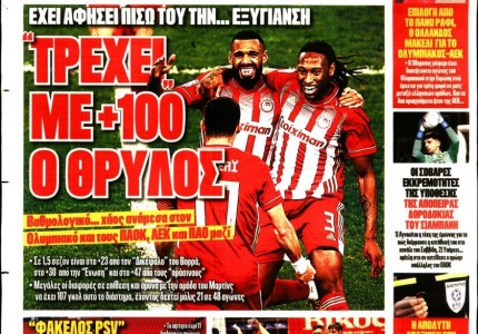 Το πρωτοσέλιδο του Κόκκινου Πρωταθλητή