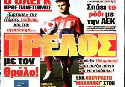 Το πρωτοσέλιδο του Κόκκινου Πρωταθλητή (3/1)