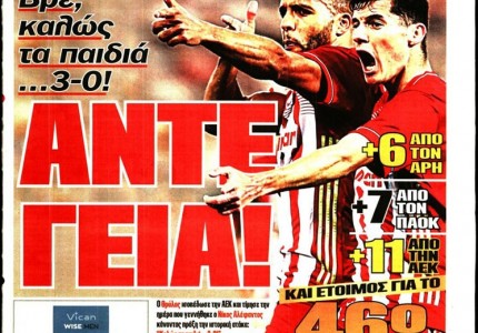 Το πρωτοσέλιδο του Κόκκινου Πρωταθλητή (4/1)