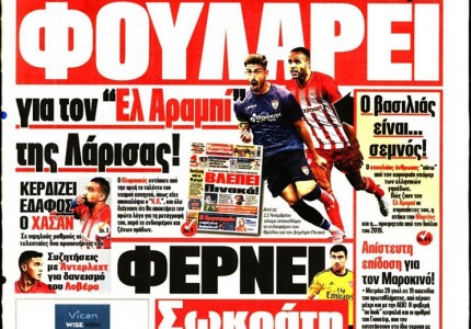 Το πρωτοσέλιδο του Κόκκινου Πρωταθλητή (5/1)