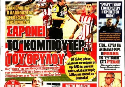 Το πρωτοσέλιδο του Κόκκινου Πρωταθλητή (5/1)