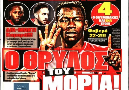 Το πρωτοσέλιδο του Κόκκινου Πρωταθλητή (7/1)