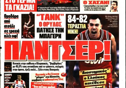 Το πρωτοσέλιδο του Κόκκινου Πρωταθλητή (9/1)