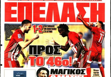 Το πρωτοσέλιδο του Κόκκινου Πρωταθλητή