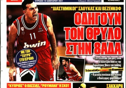 Το πρωτοσέλιδο του Κόκκινου Πρωταθλητή