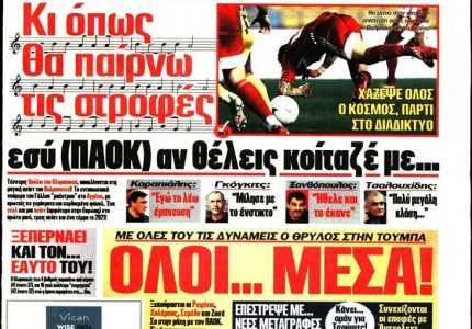 Το πρωτοσέλιδο του Κόκκινου Πρωταθλητή (11/1)