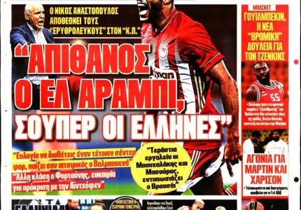 Το πρωτοσέλιδο του Κόκκινου Πρωταθλητή (11/1)