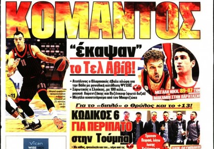 Το πρωτοσέλιδο του Κόκκινου Πρωταθλητή (13/1)