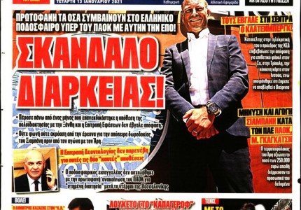 Το πρωτοσέλιδο του Κόκκινου Πρωταθλητή (13/1)