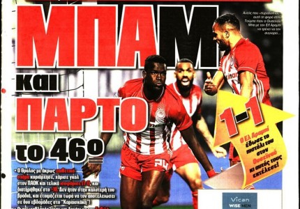 Το πρωτοσέλιδο του Κόκκινου Πρωταθλητή (14/1)