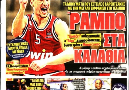 Το πρωτοσέλιδο του Κόκκινου Πρωταθλητή (14/1)