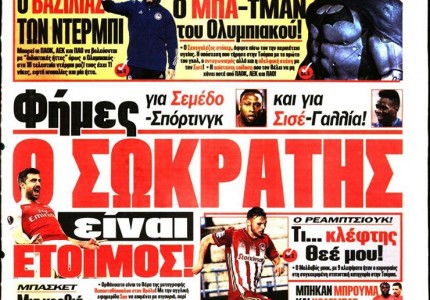 Το πρωτοσέλιδο του Κόκκινου Πρωταθλητή (15/1)