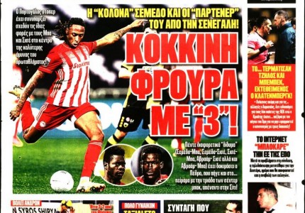 Το πρωτοσέλιδο του Κόκκινου Πρωταθλητή (16/1)