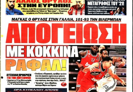 Το πρωτοσέλιδο του Κόκκινου Πρωταθλητή (20/1)