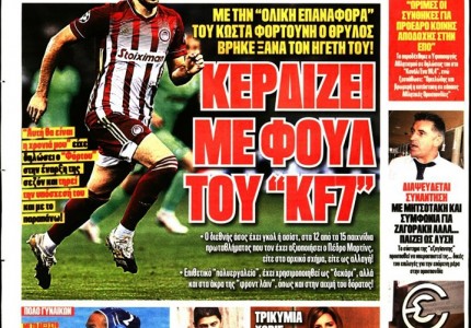 Το πρωτοσέλιδο του Κόκκινου Πρωταθλητή (20/1)