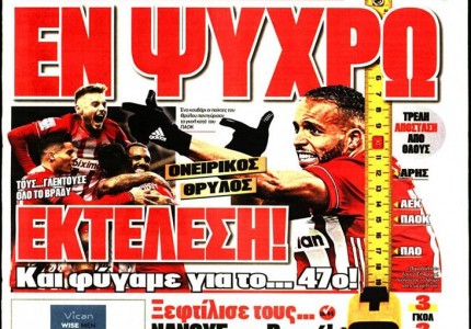 Το πρωτοσέλιδο του Κόκκινου Πρωταθλητή (28/1)