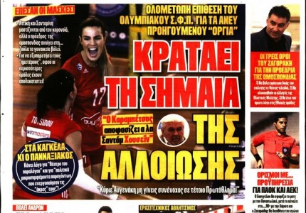 Το πρωτοσέλιδο του Κόκκινου Πρωταθλητή (31/1)