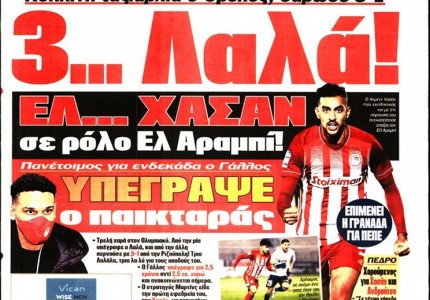 Το πρωτοσέλιδο του Κόκκινου Πρωταθλητή (1/2)