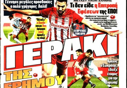 Το πρωτοσέλιδο του Κόκκινου Πρωταθλητή (11/2)