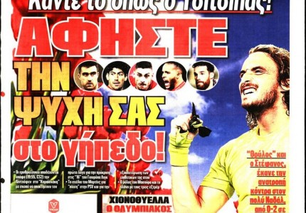 Το πρωτοσέλιδο του Κόκκινου Πρωταθλητή (18/2)
