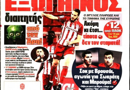 Το πρωτοσέλιδο του Κόκκινου Πρωταθλητή (22/2)