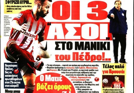 Το πρωτοσέλιδο του Κόκκινου Πρωταθλητή (24/2)