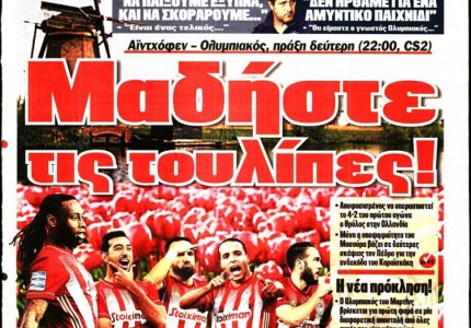 Το πρωτοσέλιδο του Κόκκινου Πρωταθλητή (25/2)