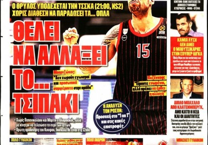 Το πρωτοσέλιδο του Κόκκινου Πρωταθλητή (25/2)