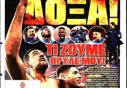 Το πρωτοσέλιδο του Κόκκινου Πρωταθλητή (26/2)