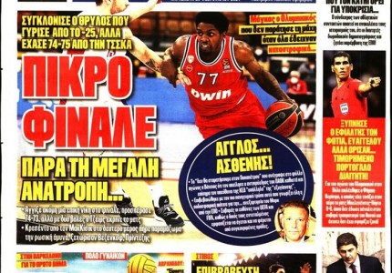 Το πρωτοσέλιδο του Κόκκινου Πρωταθλητή (26/2)