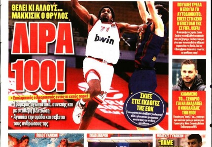 Το πρωτοσέλιδο του Κόκκινου Πρωταθλητή (28/2)