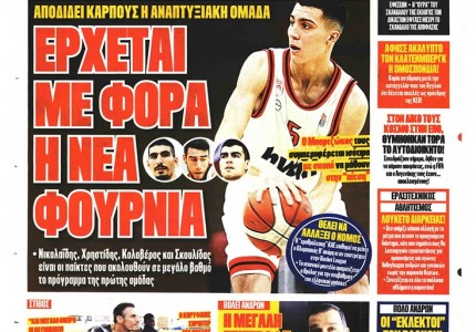 Το πρωτοσέλιδο του Κόκκινου Πρωταθλητή (11/2)