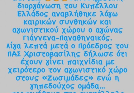 Γλέντι Καραπαπά για την αναβολή