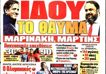 Το πρωτοσέλιδο του Κόκκινου Πρωταθλητή (28/2)