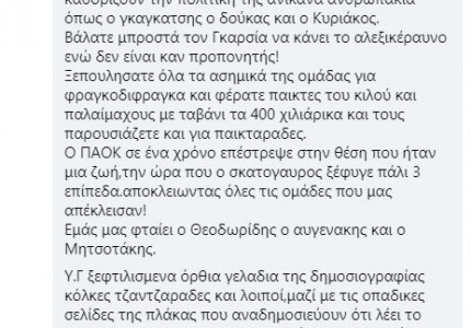 «Γίναμε μπου@#!λο...» (photos)