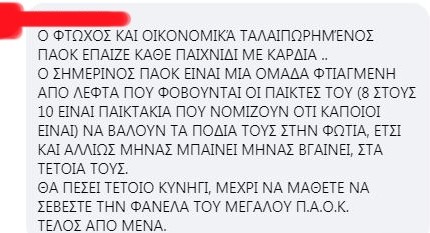 «Γίναμε μπου@#!λο...» (photos)