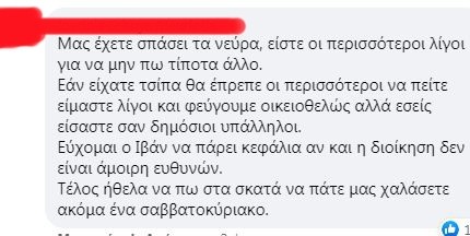 «Γίναμε μπου@#!λο...» (photos)