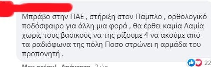 «Γίναμε μπου@#!λο...» (photos)