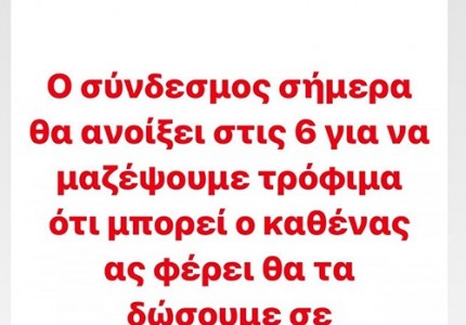 Δίπλα σε όσους έχουν ανάγκη ο Ολυμπιακός και η Θύρα 7 (photo)