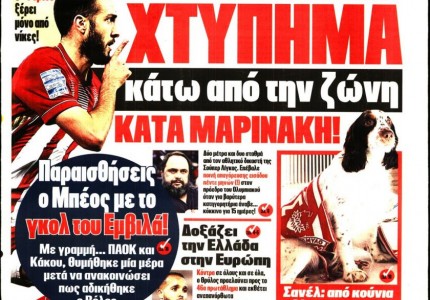 Το πρωτοσέλιδο του Κόκκινου Πρωταθλητή (3/3)