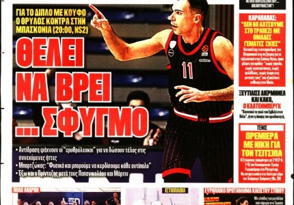 Το πρωτοσέλιδο του Κόκκινου Πρωταθλητή (3/3)