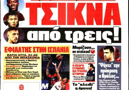 Το πρωτοσέλιδο του Κόκκινου Πρωταθλητή (4/3)