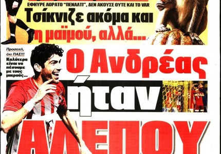 Το πρωτοσέλιδο του Κόκκινου Πρωταθλητή (5/3)